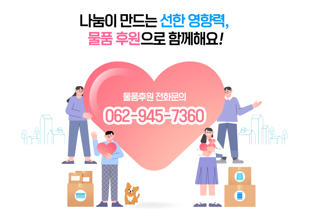 물품후원
